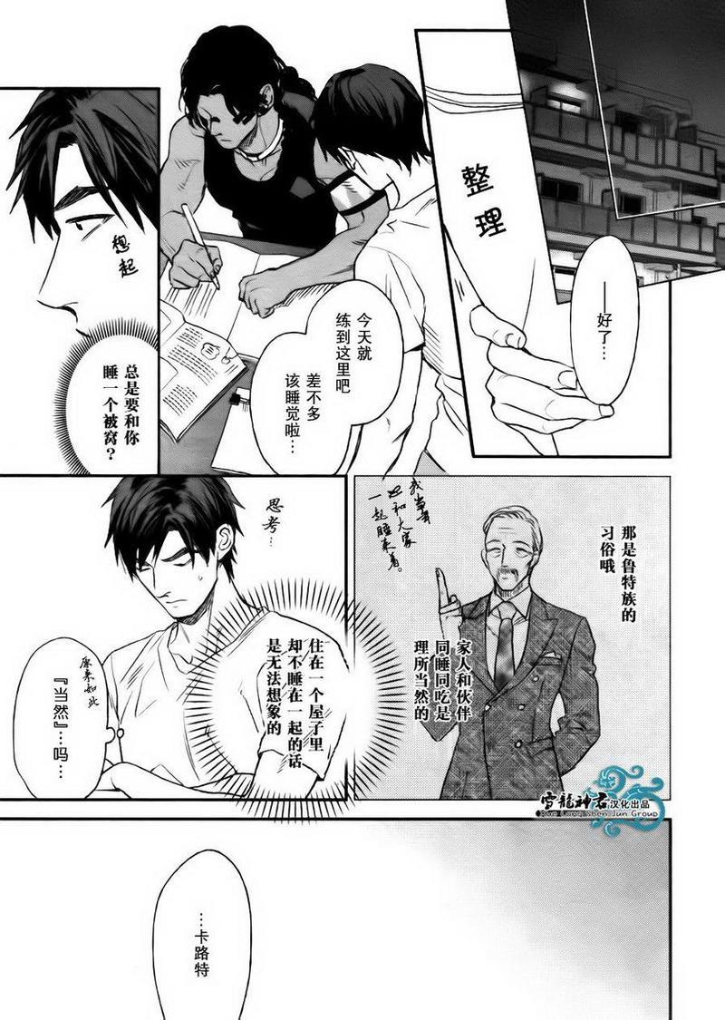 男保姆遇上原始部落大帅哥[耽美]韩漫全集-第2话无删减无遮挡章节图片 