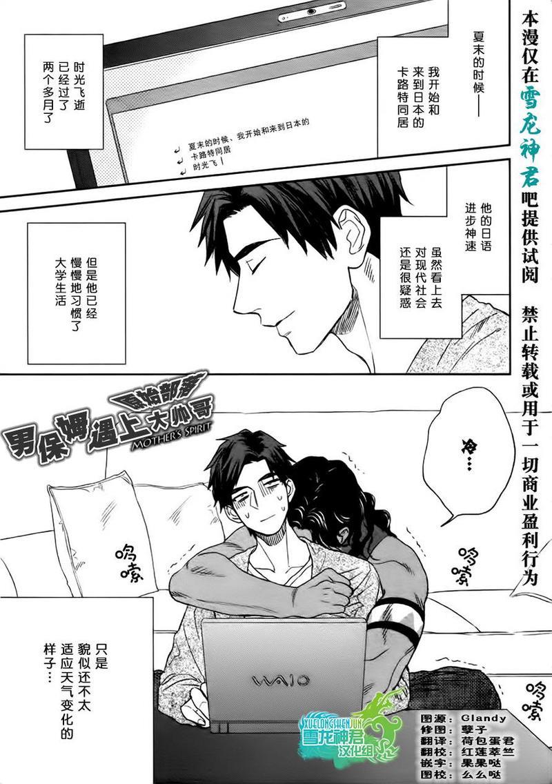 男保姆遇上原始部落大帅哥[耽美]韩漫全集-第3话无删减无遮挡章节图片 