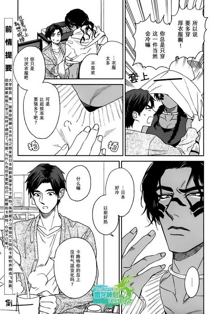 男保姆遇上原始部落大帅哥[耽美]韩漫全集-第3话无删减无遮挡章节图片 