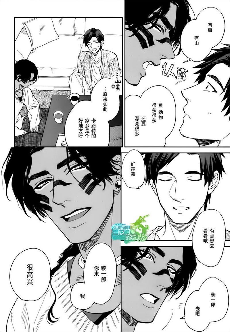 男保姆遇上原始部落大帅哥[耽美]韩漫全集-第3话无删减无遮挡章节图片 