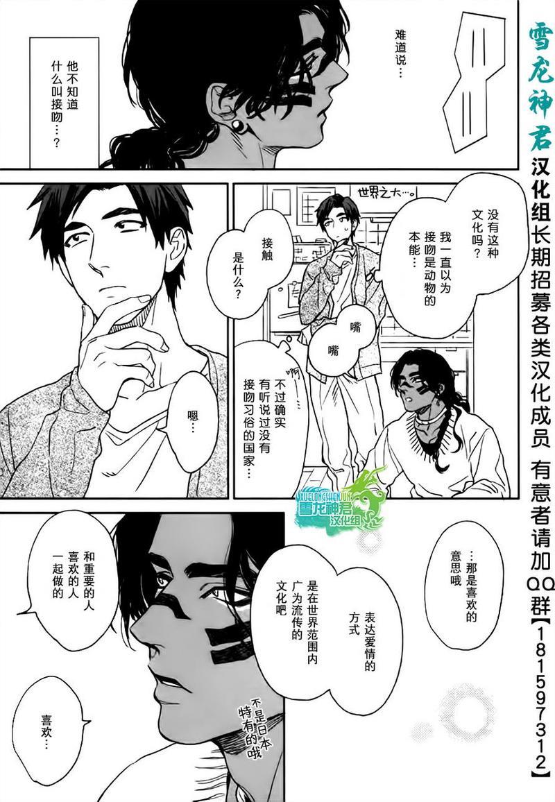 男保姆遇上原始部落大帅哥[耽美]韩漫全集-第3话无删减无遮挡章节图片 