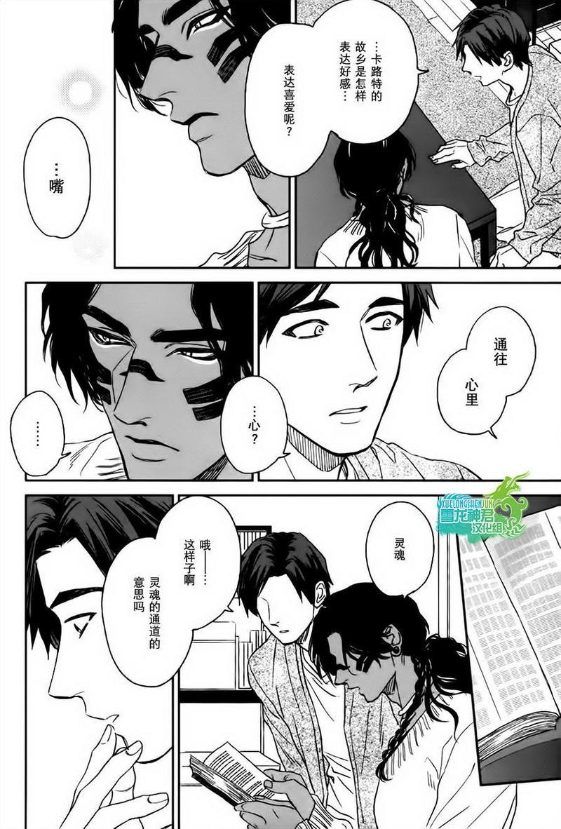 男保姆遇上原始部落大帅哥[耽美]韩漫全集-第3话无删减无遮挡章节图片 