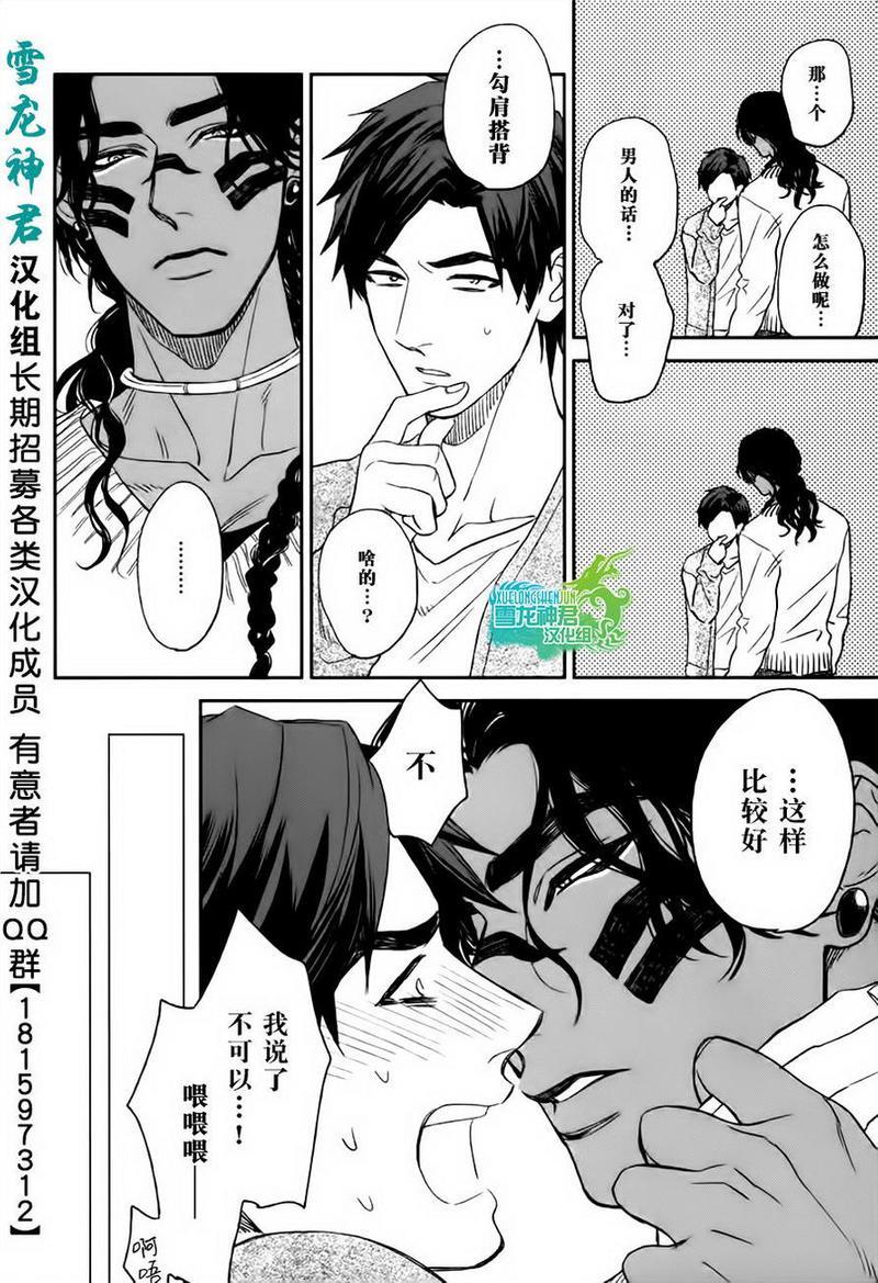 男保姆遇上原始部落大帅哥[耽美]韩漫全集-第3话无删减无遮挡章节图片 