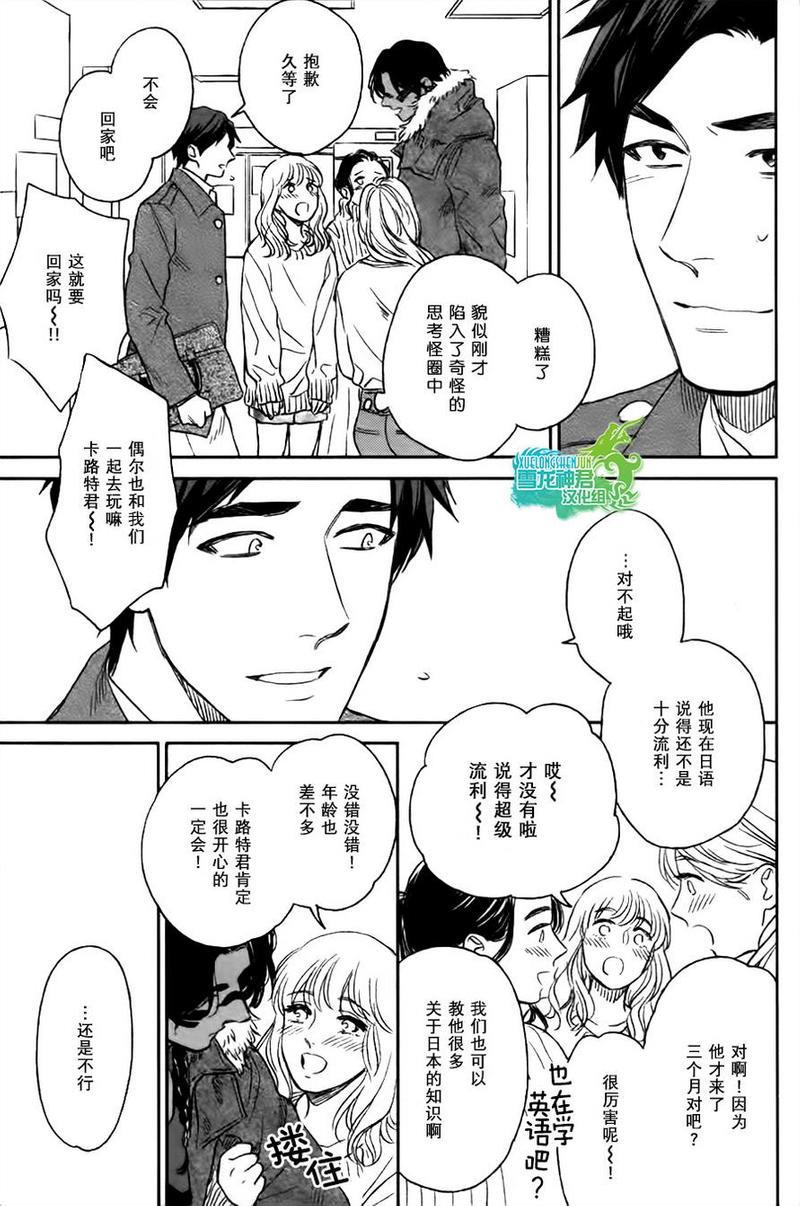 男保姆遇上原始部落大帅哥[耽美]韩漫全集-第3话无删减无遮挡章节图片 