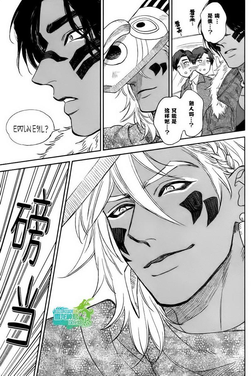 男保姆遇上原始部落大帅哥[耽美]韩漫全集-第3话无删减无遮挡章节图片 