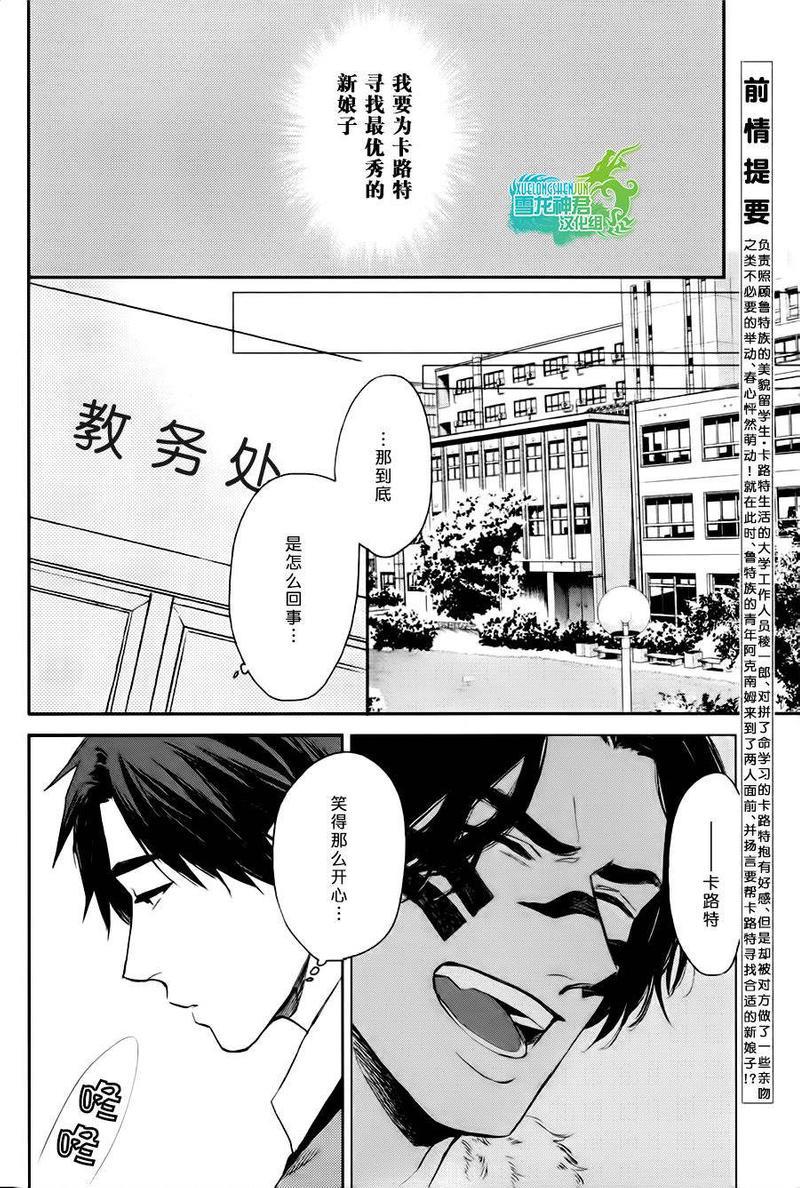 男保姆遇上原始部落大帅哥[耽美]韩漫全集-第4话无删减无遮挡章节图片 