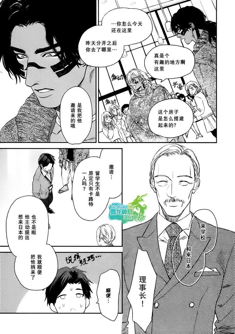 男保姆遇上原始部落大帅哥[耽美]韩漫全集-第4话无删减无遮挡章节图片 