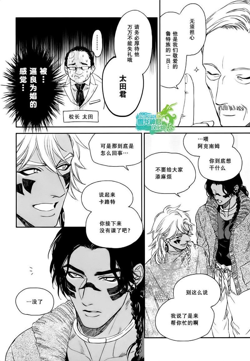 男保姆遇上原始部落大帅哥[耽美]韩漫全集-第4话无删减无遮挡章节图片 