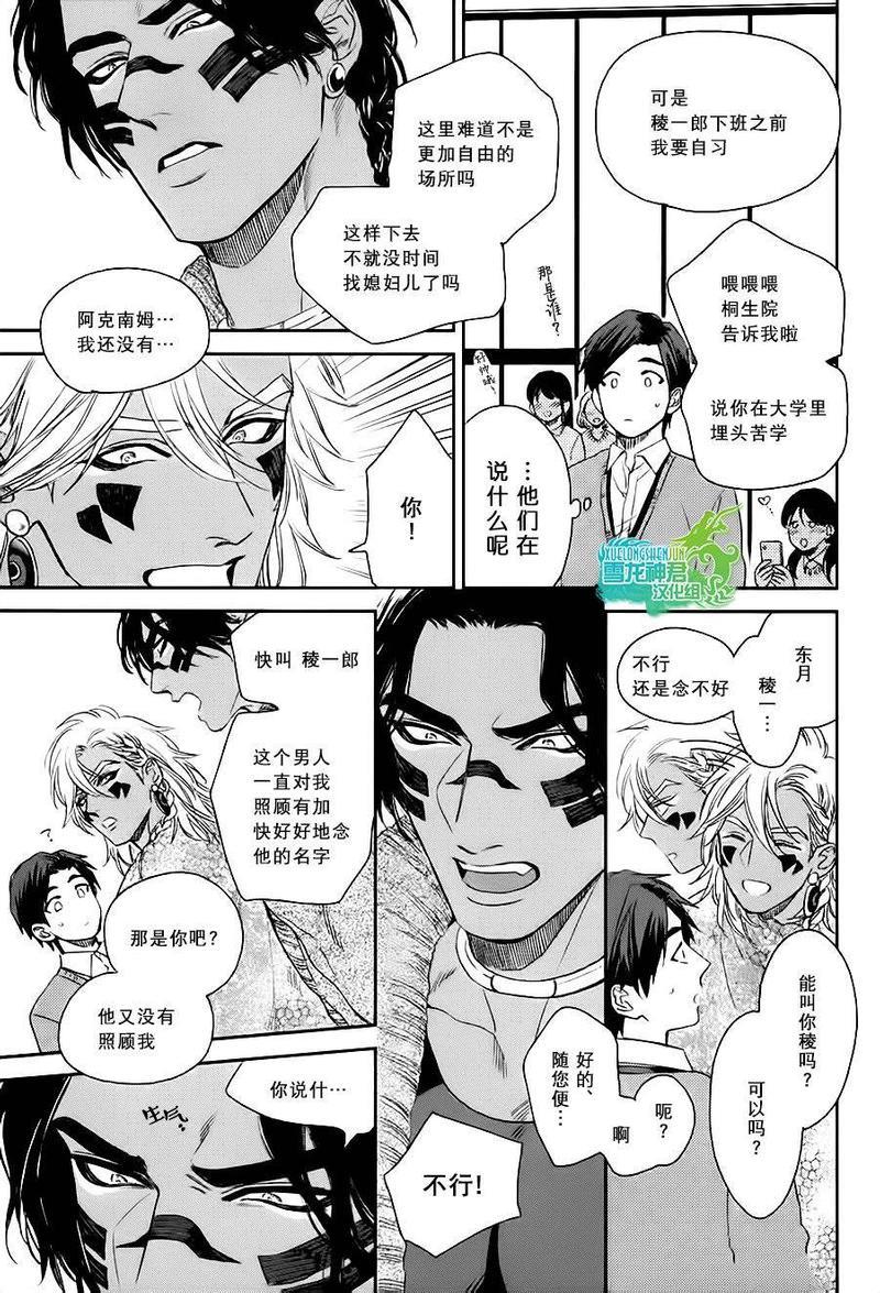 男保姆遇上原始部落大帅哥[耽美]韩漫全集-第4话无删减无遮挡章节图片 