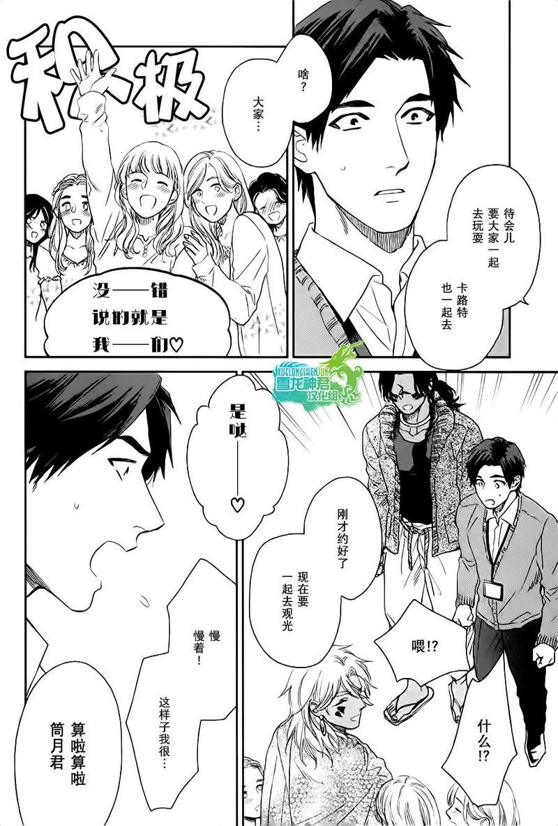 男保姆遇上原始部落大帅哥[耽美]韩漫全集-第4话无删减无遮挡章节图片 