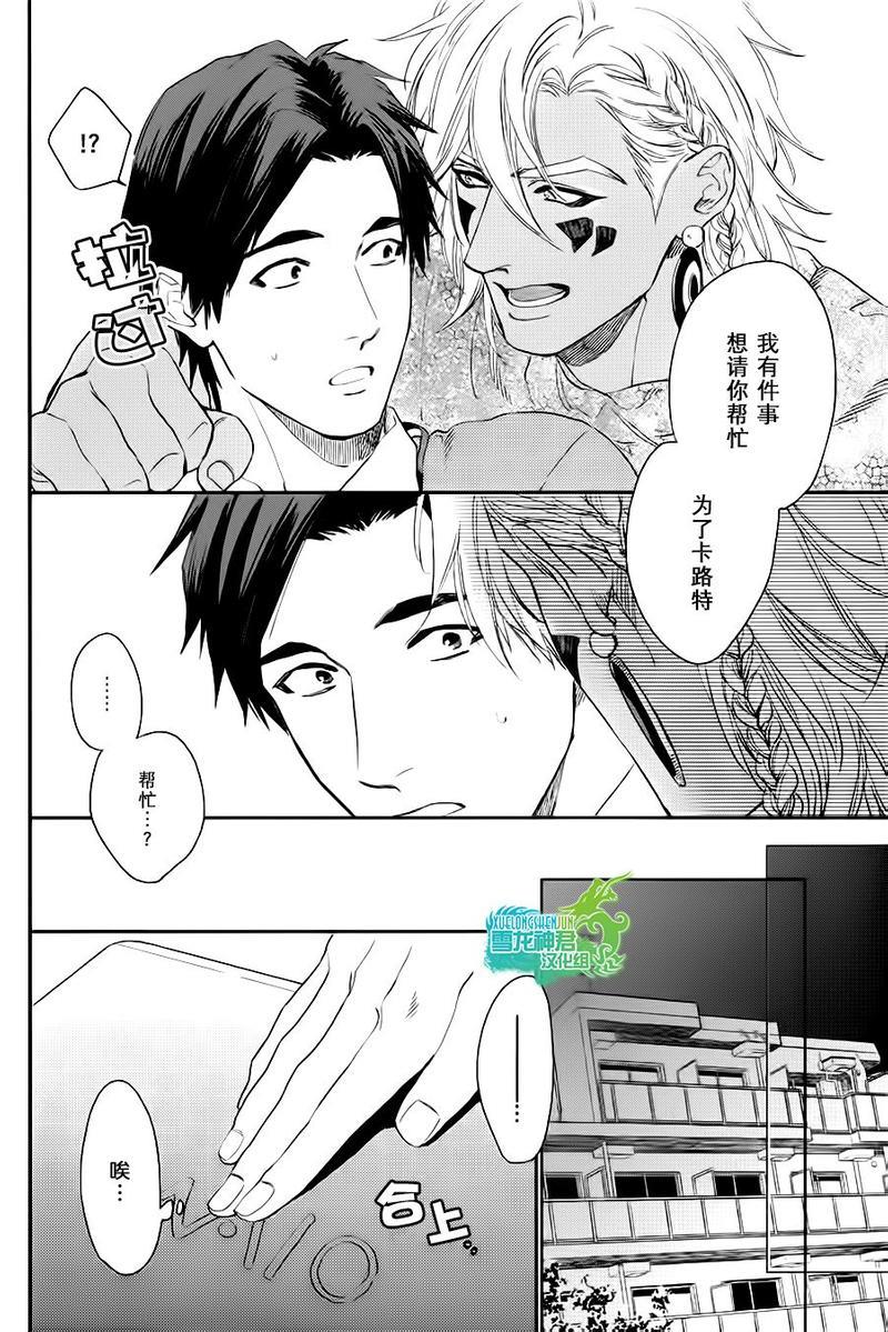 男保姆遇上原始部落大帅哥[耽美]韩漫全集-第4话无删减无遮挡章节图片 