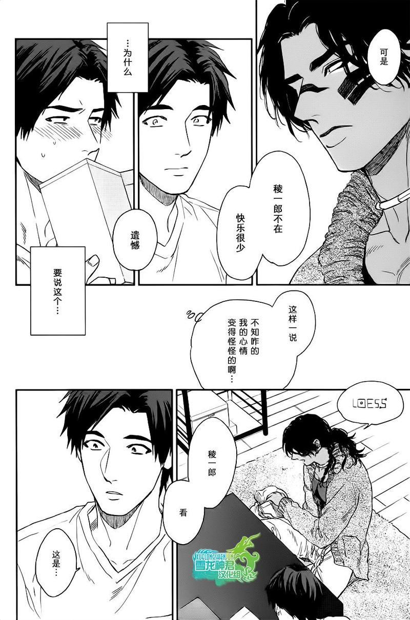 男保姆遇上原始部落大帅哥[耽美]韩漫全集-第4话无删减无遮挡章节图片 