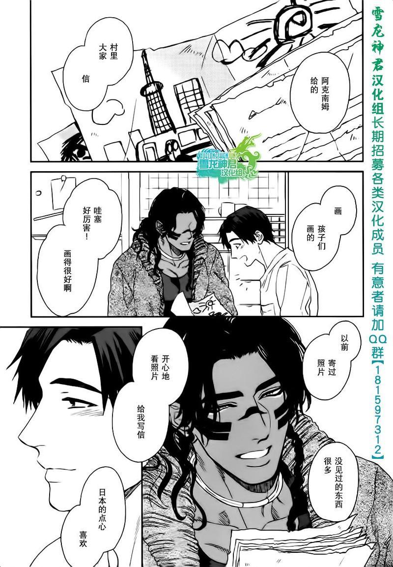 男保姆遇上原始部落大帅哥[耽美]韩漫全集-第4话无删减无遮挡章节图片 
