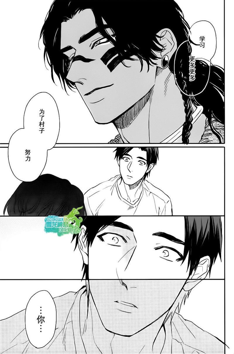 男保姆遇上原始部落大帅哥[耽美]韩漫全集-第4话无删减无遮挡章节图片 