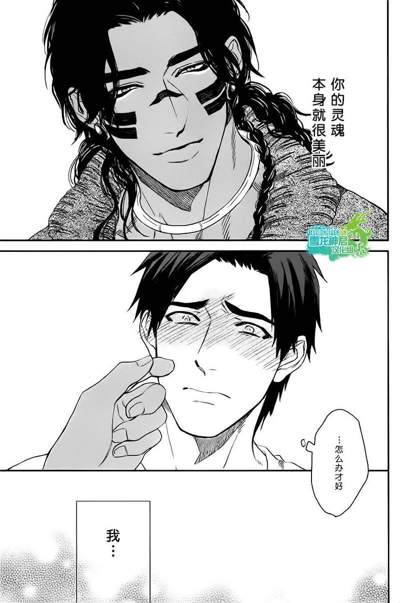 男保姆遇上原始部落大帅哥[耽美]韩漫全集-第4话无删减无遮挡章节图片 