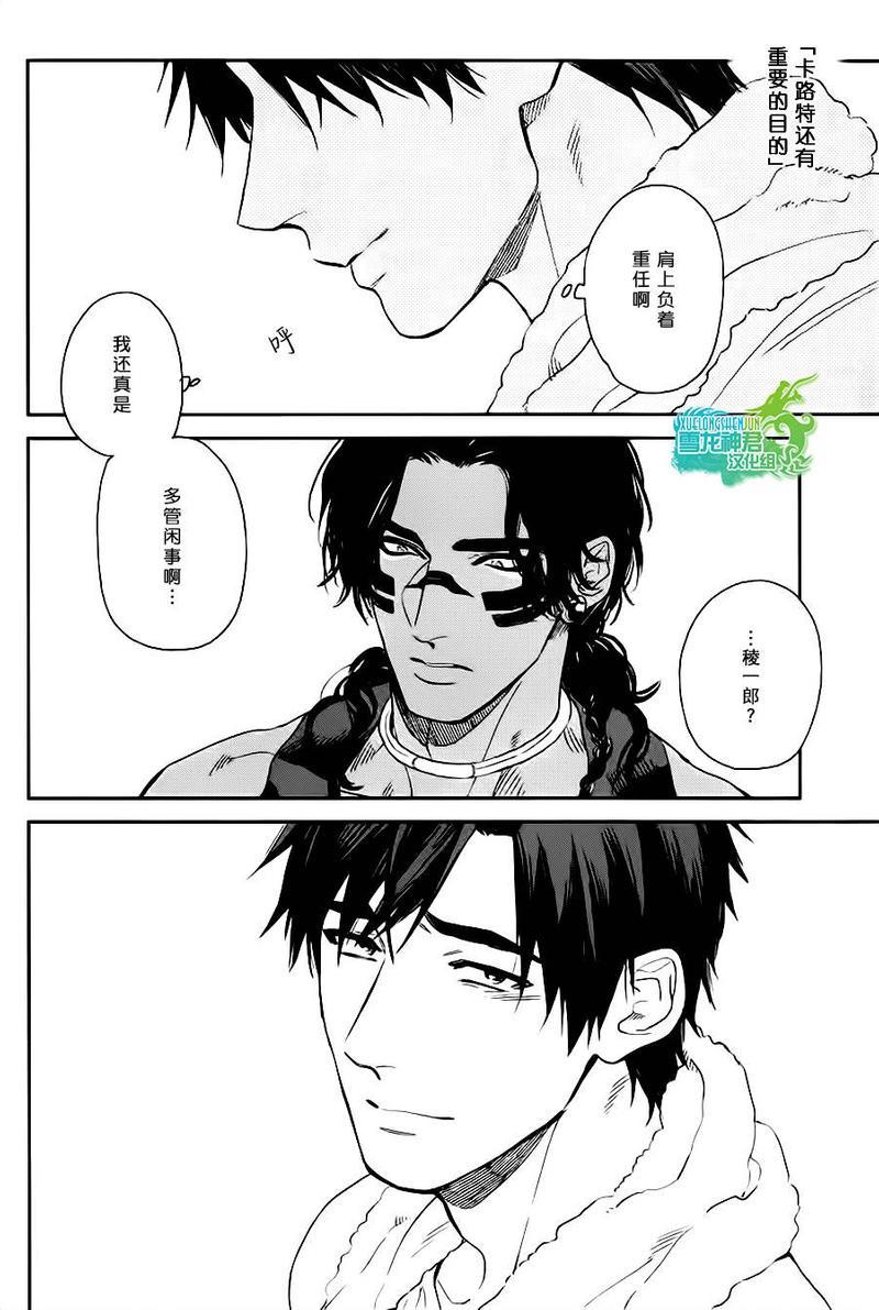 男保姆遇上原始部落大帅哥[耽美]韩漫全集-第4话无删减无遮挡章节图片 
