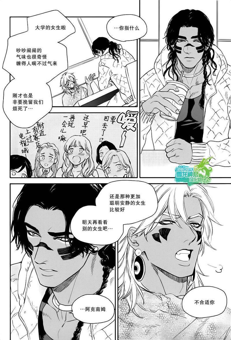 男保姆遇上原始部落大帅哥[耽美]韩漫全集-第4话无删减无遮挡章节图片 