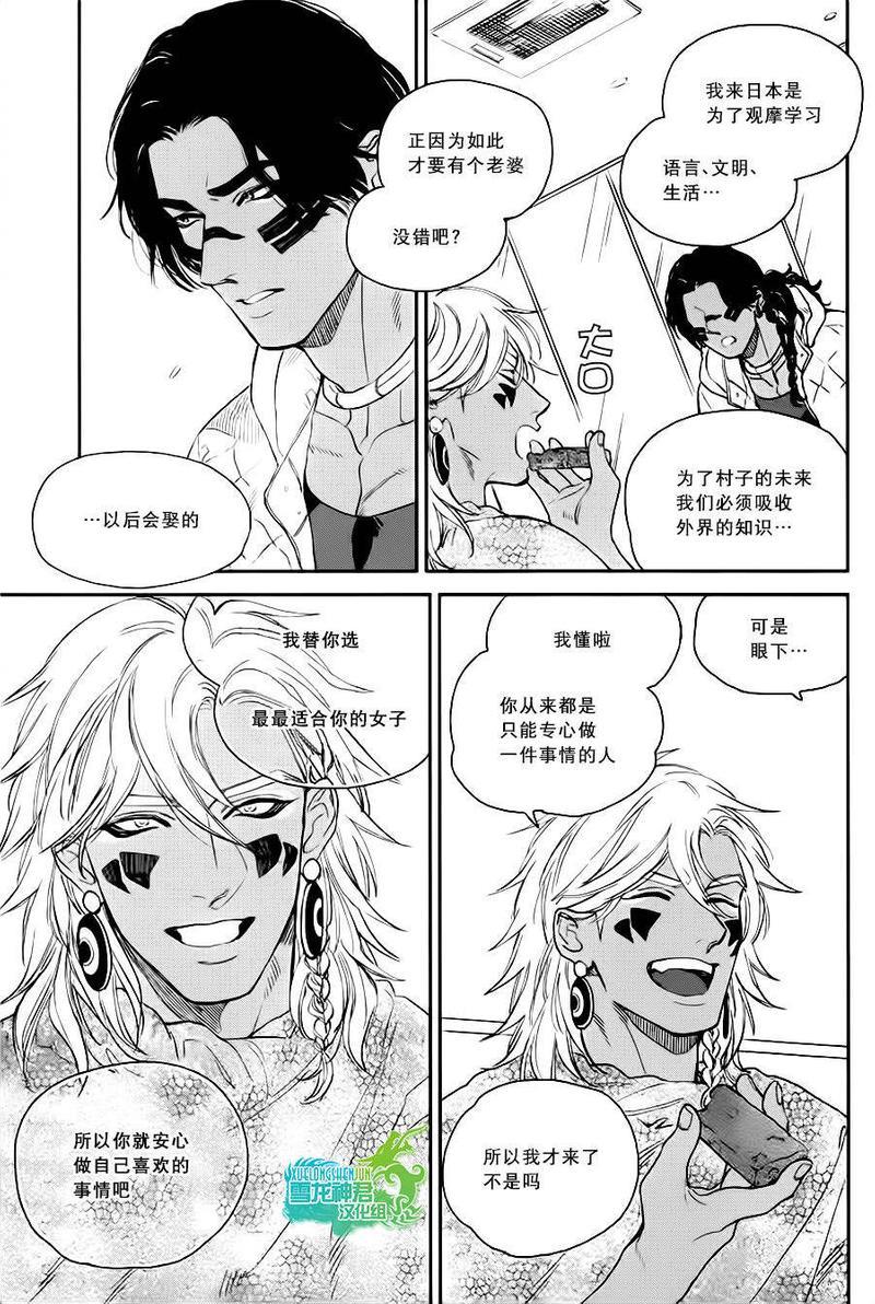 男保姆遇上原始部落大帅哥[耽美]韩漫全集-第4话无删减无遮挡章节图片 
