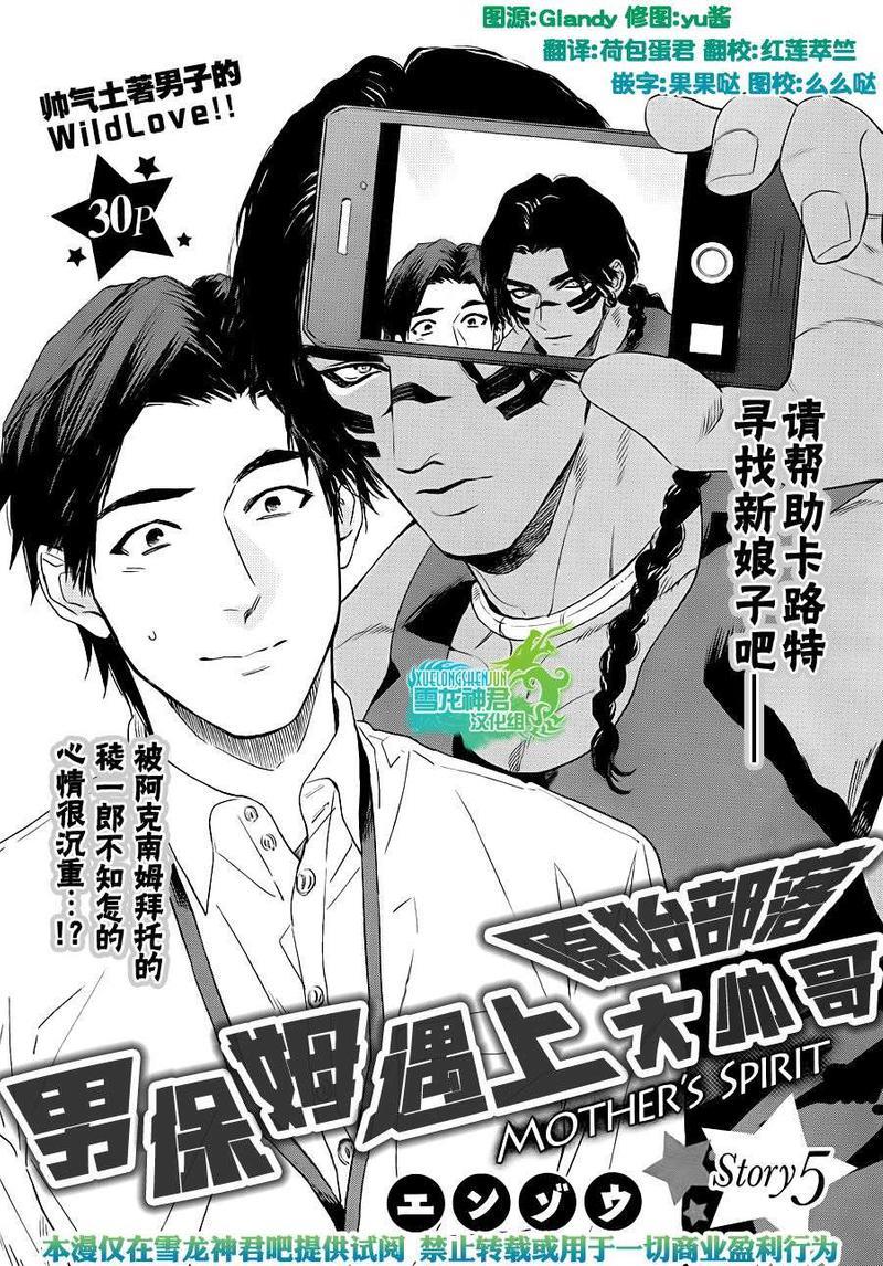男保姆遇上原始部落大帅哥[耽美]韩漫全集-第5话无删减无遮挡章节图片 