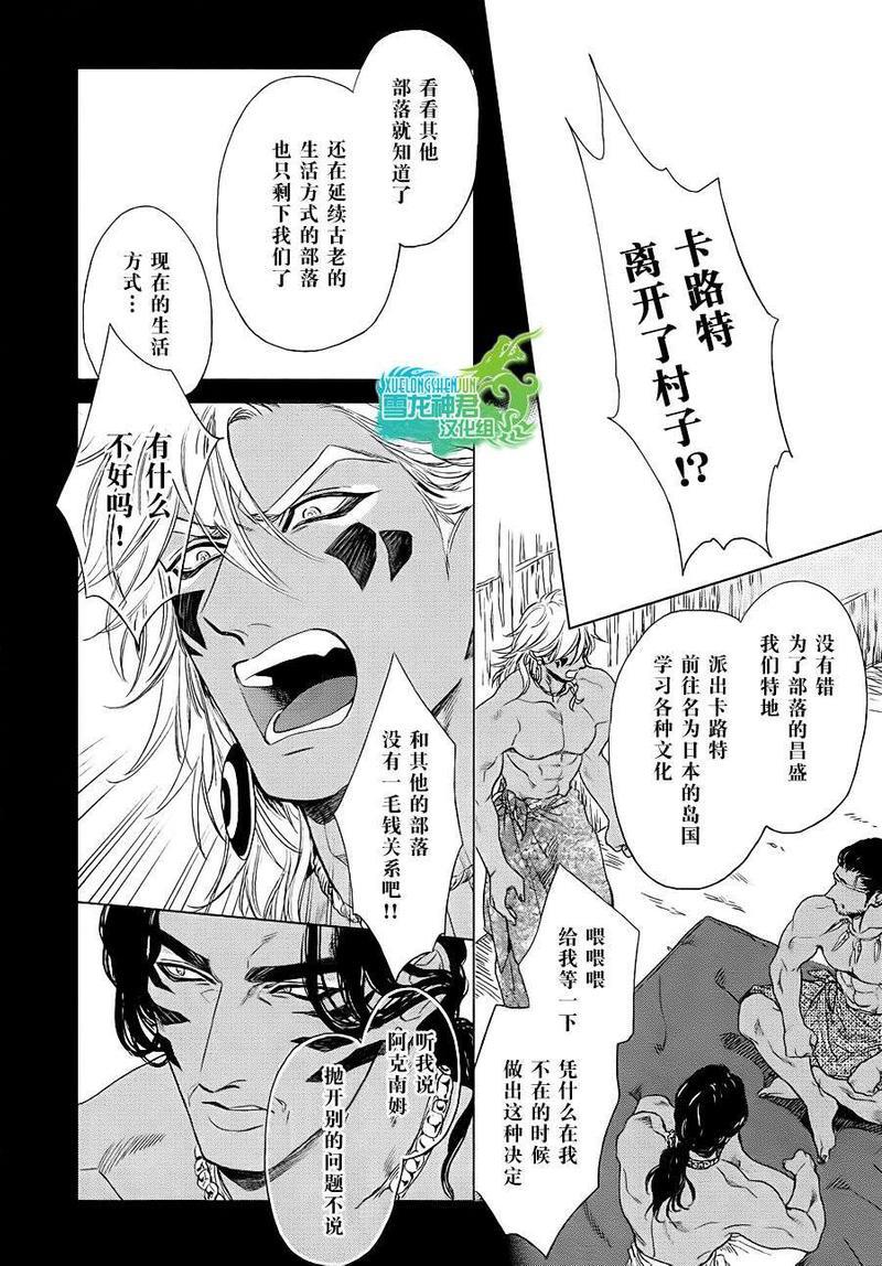 男保姆遇上原始部落大帅哥[耽美]韩漫全集-第5话无删减无遮挡章节图片 