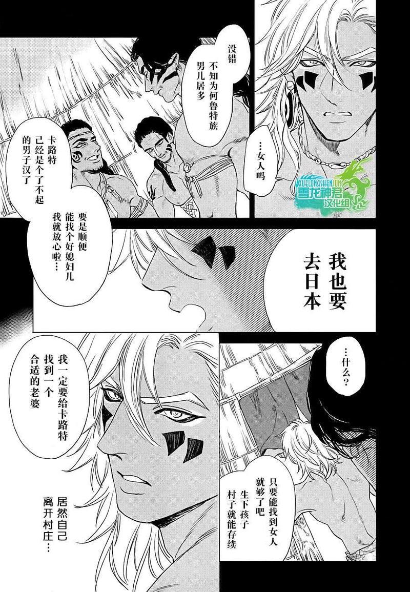 男保姆遇上原始部落大帅哥[耽美]韩漫全集-第5话无删减无遮挡章节图片 