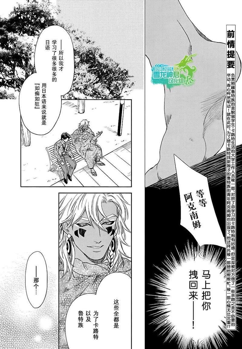 男保姆遇上原始部落大帅哥[耽美]韩漫全集-第5话无删减无遮挡章节图片 