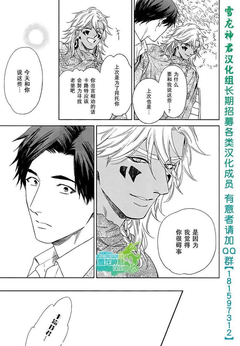 男保姆遇上原始部落大帅哥[耽美]韩漫全集-第5话无删减无遮挡章节图片 