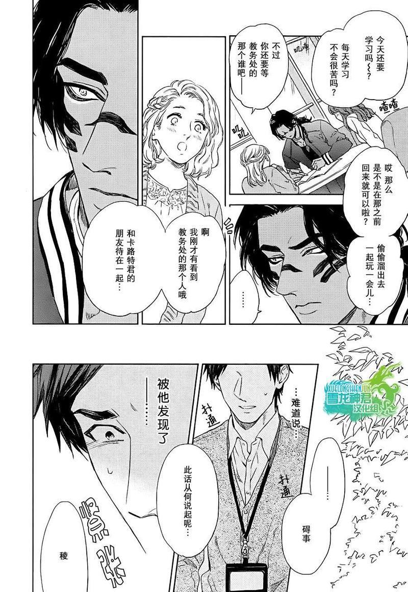 男保姆遇上原始部落大帅哥[耽美]韩漫全集-第5话无删减无遮挡章节图片 