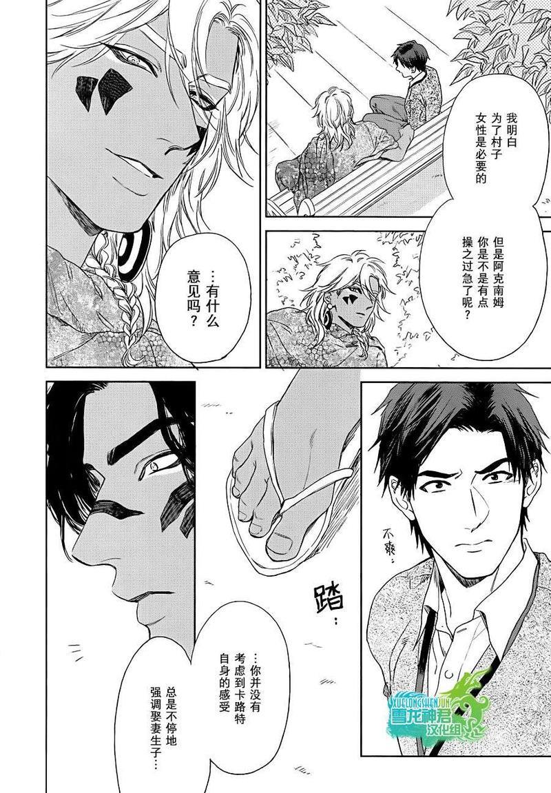 男保姆遇上原始部落大帅哥[耽美]韩漫全集-第5话无删减无遮挡章节图片 
