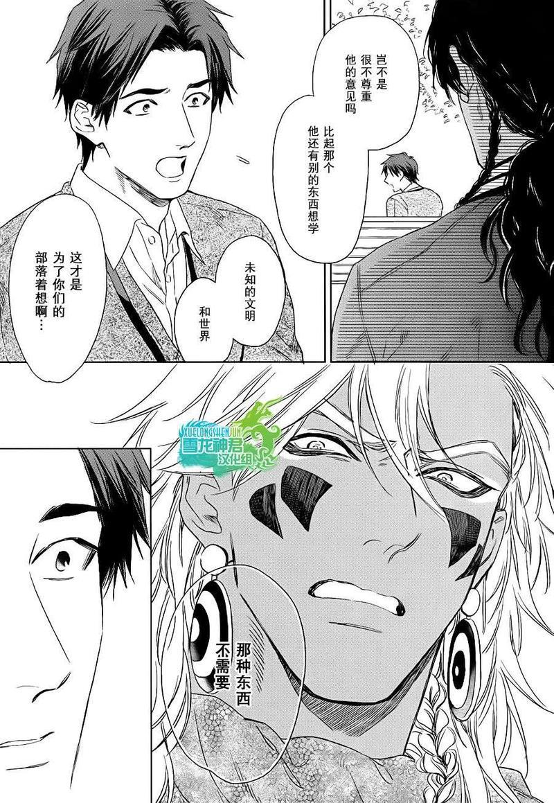 男保姆遇上原始部落大帅哥[耽美]韩漫全集-第5话无删减无遮挡章节图片 