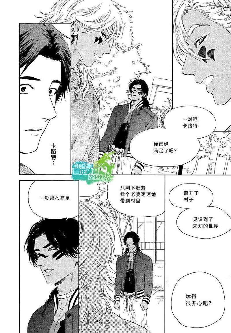 男保姆遇上原始部落大帅哥[耽美]韩漫全集-第5话无删减无遮挡章节图片 