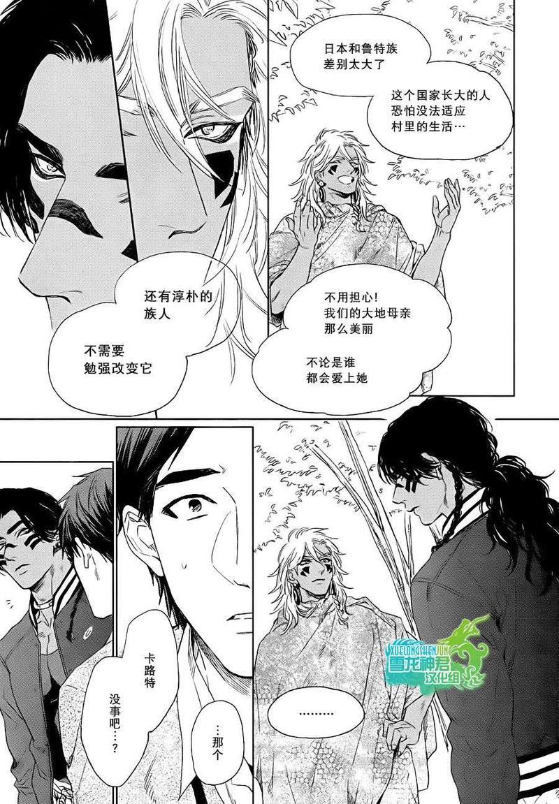 男保姆遇上原始部落大帅哥[耽美]韩漫全集-第5话无删减无遮挡章节图片 