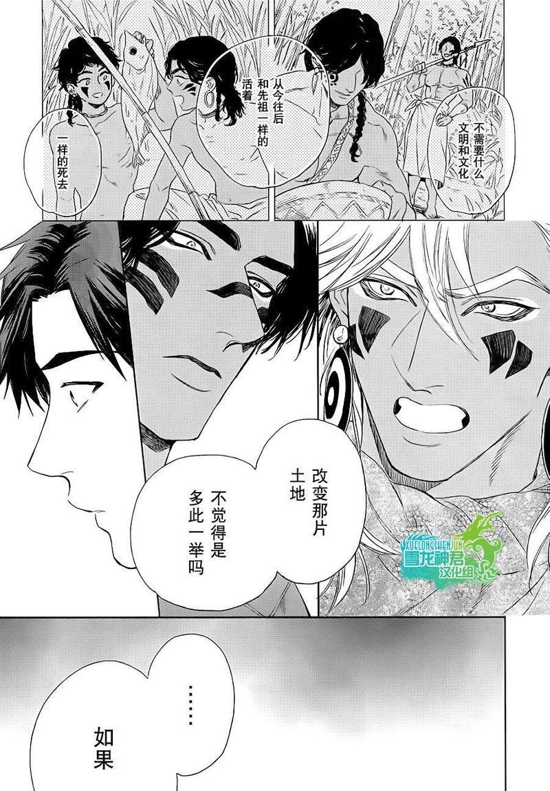 男保姆遇上原始部落大帅哥[耽美]韩漫全集-第5话无删减无遮挡章节图片 