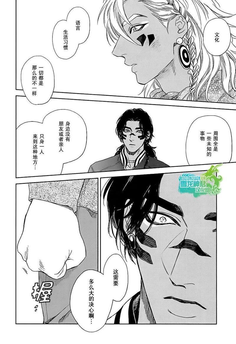 男保姆遇上原始部落大帅哥[耽美]韩漫全集-第5话无删减无遮挡章节图片 