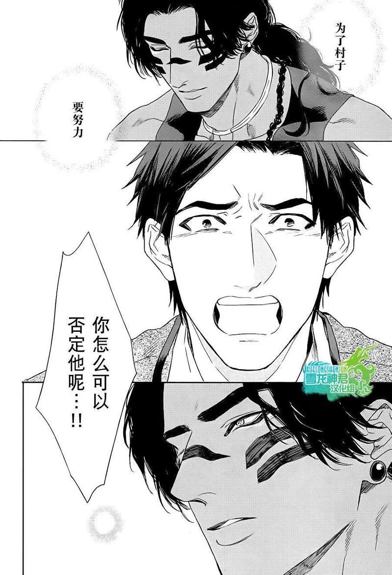 男保姆遇上原始部落大帅哥[耽美]韩漫全集-第5话无删减无遮挡章节图片 
