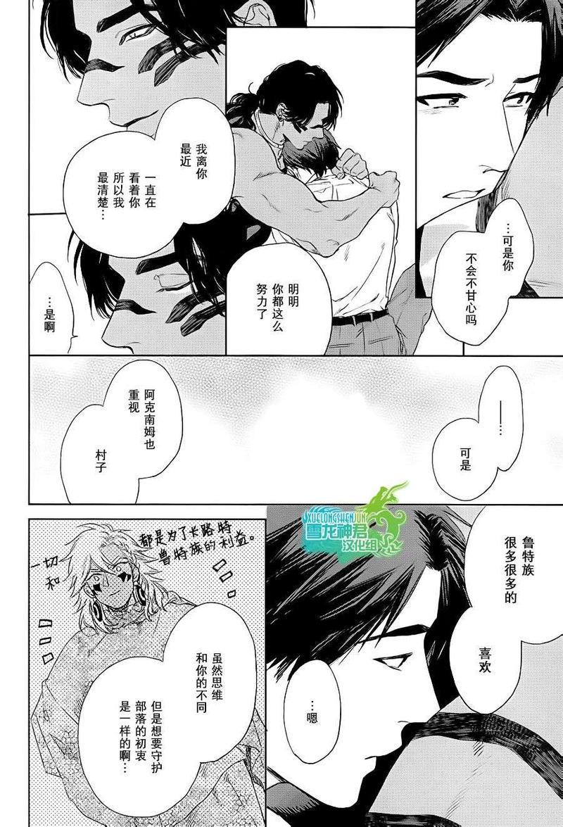 男保姆遇上原始部落大帅哥[耽美]韩漫全集-第5话无删减无遮挡章节图片 