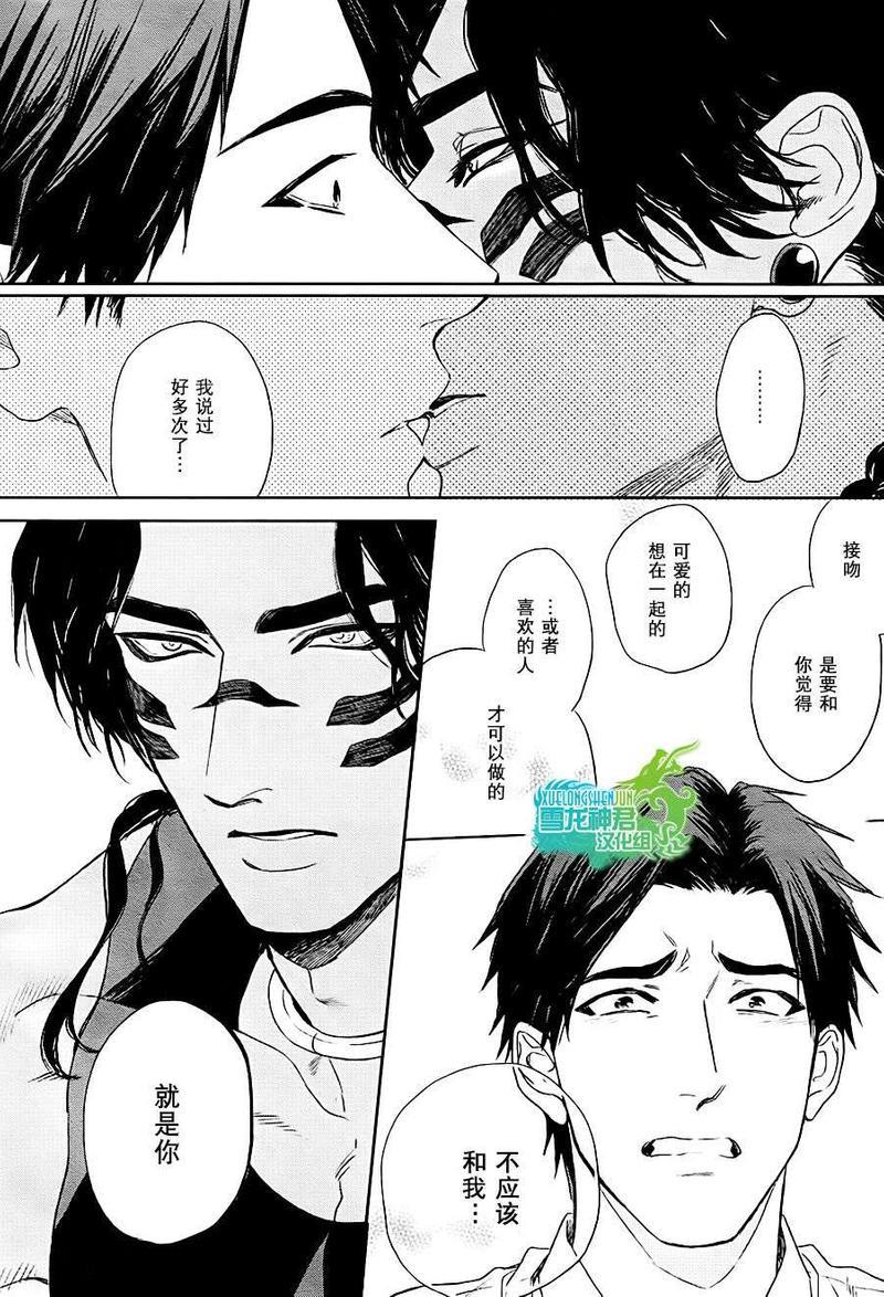 男保姆遇上原始部落大帅哥[耽美]韩漫全集-第5话无删减无遮挡章节图片 
