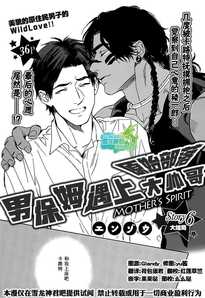 男保姆遇上原始部落大帅哥[耽美]韩漫全集-第6话无删减无遮挡章节图片 