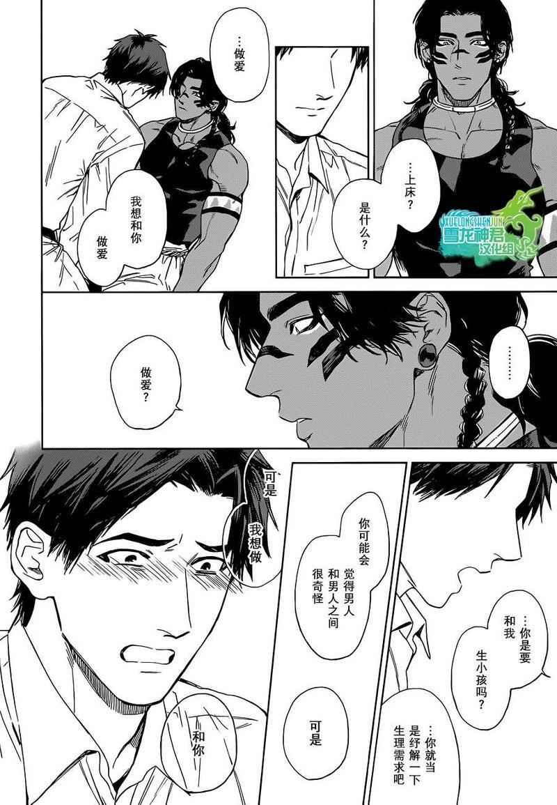 男保姆遇上原始部落大帅哥[耽美]韩漫全集-第6话无删减无遮挡章节图片 
