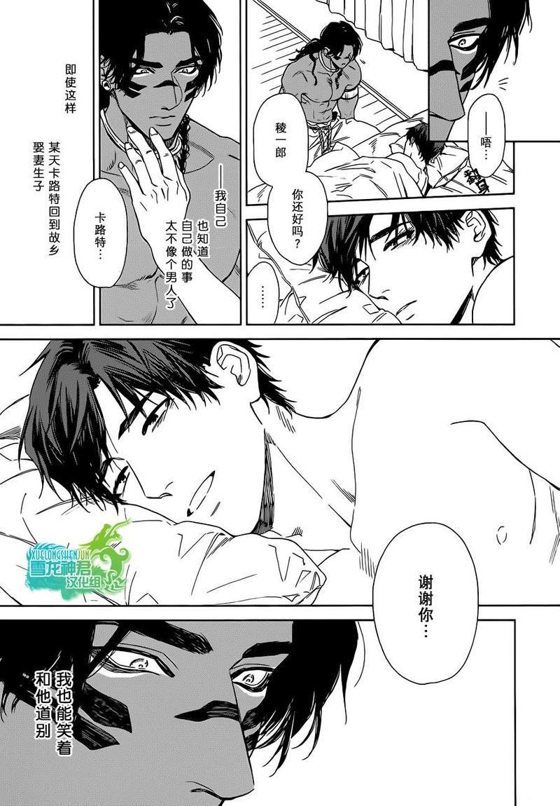 男保姆遇上原始部落大帅哥[耽美]韩漫全集-第6话无删减无遮挡章节图片 