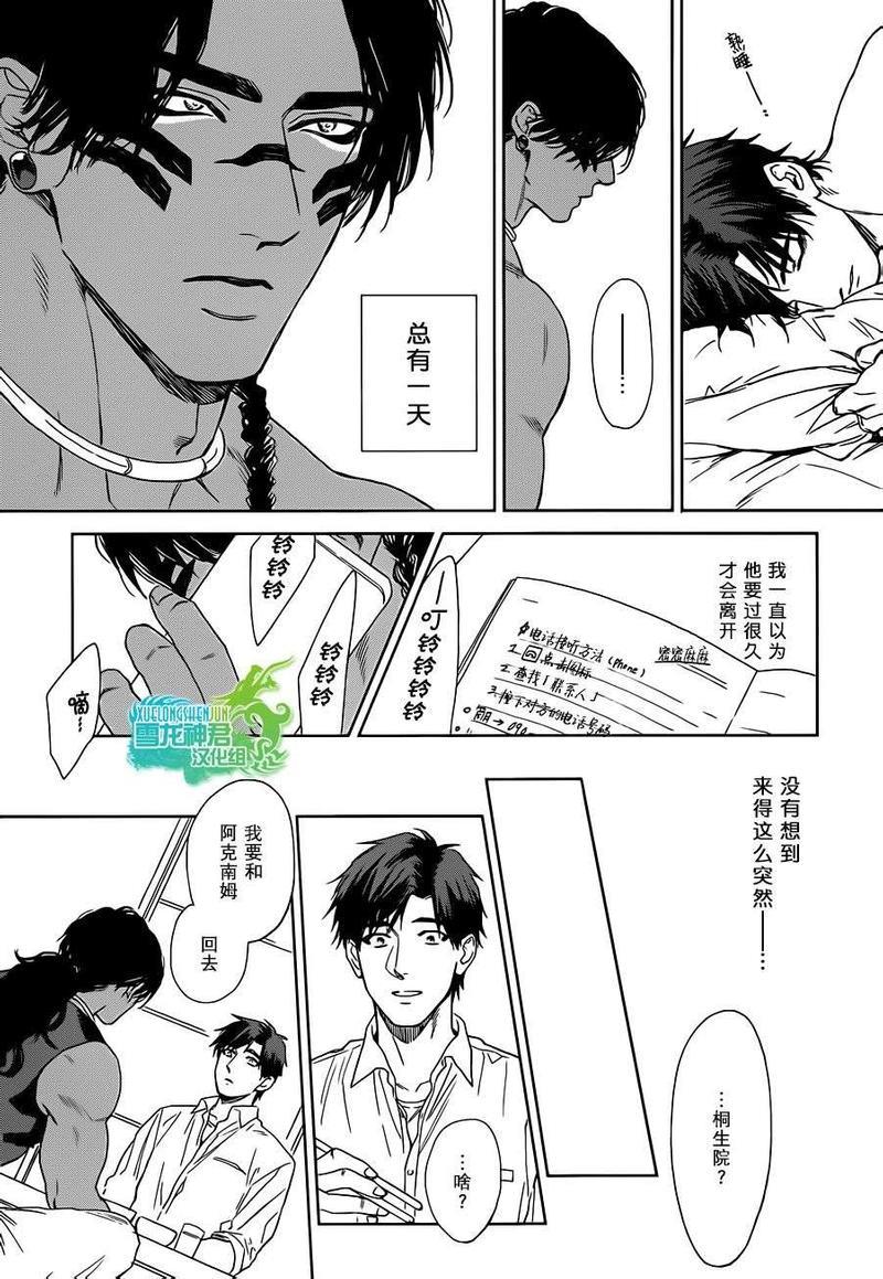 男保姆遇上原始部落大帅哥[耽美]韩漫全集-第6话无删减无遮挡章节图片 