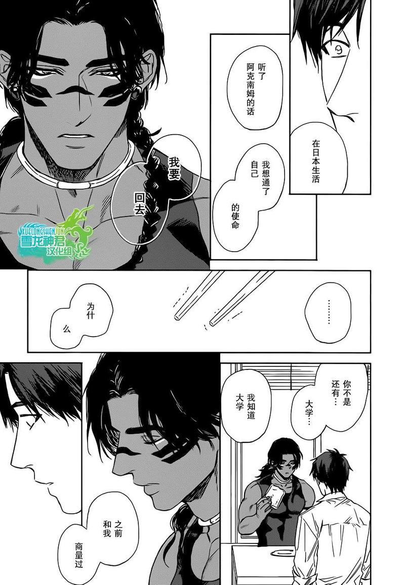 男保姆遇上原始部落大帅哥[耽美]韩漫全集-第6话无删减无遮挡章节图片 