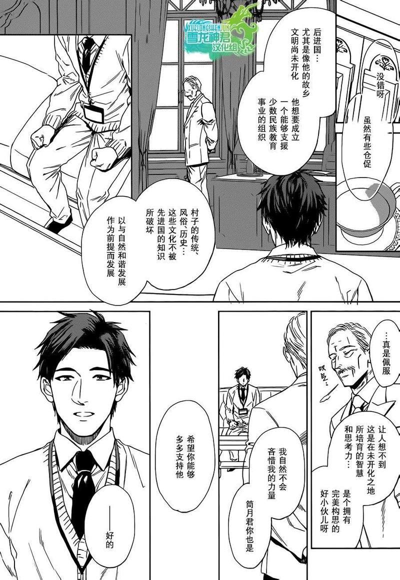 男保姆遇上原始部落大帅哥[耽美]韩漫全集-第6话无删减无遮挡章节图片 