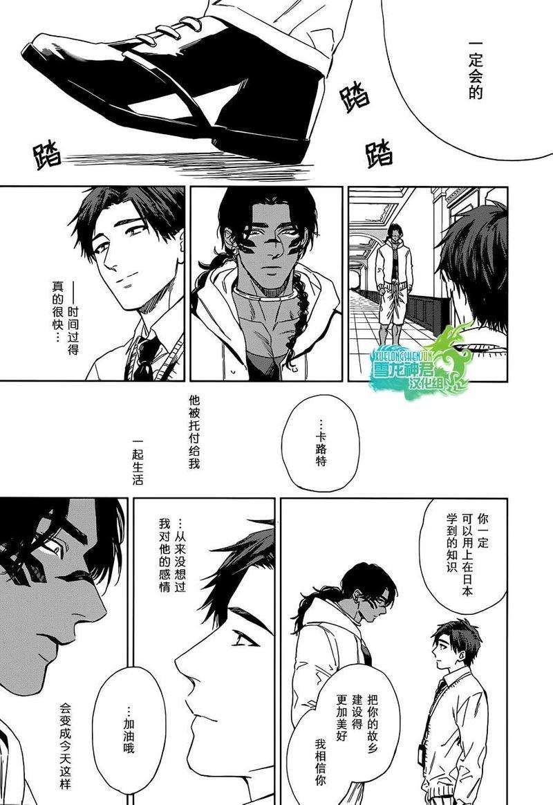 男保姆遇上原始部落大帅哥[耽美]韩漫全集-第6话无删减无遮挡章节图片 