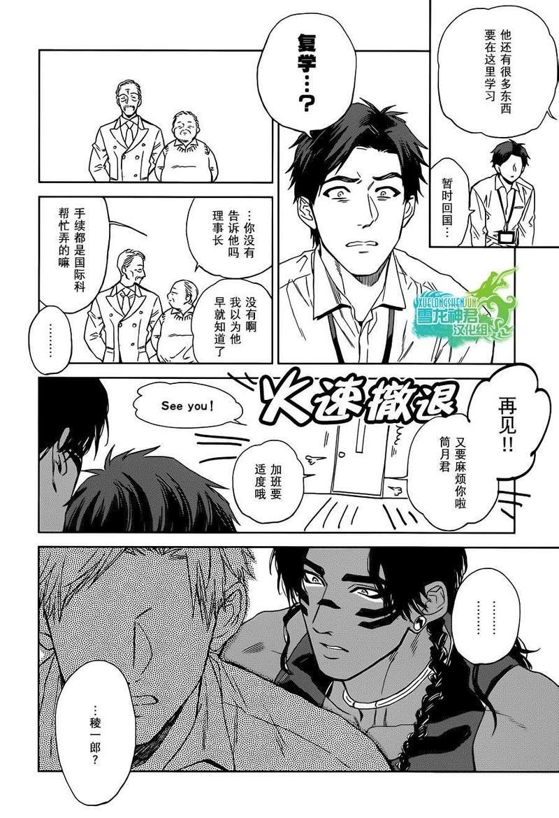 男保姆遇上原始部落大帅哥[耽美]韩漫全集-第6话无删减无遮挡章节图片 