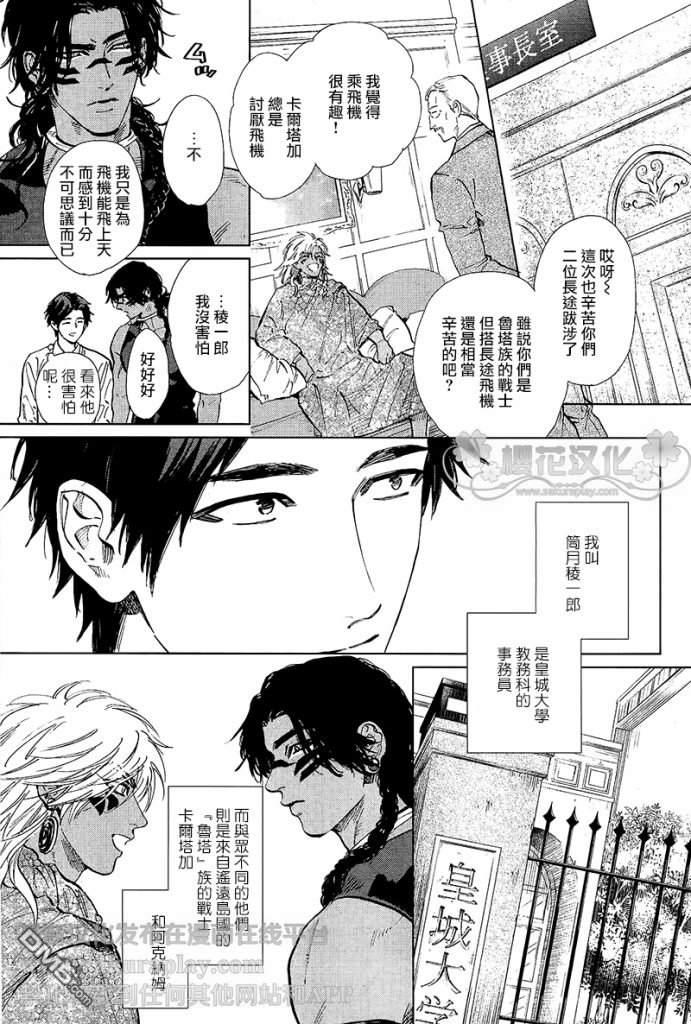 男保姆遇上原始部落大帅哥[耽美]韩漫全集-第6.5话无删减无遮挡章节图片 