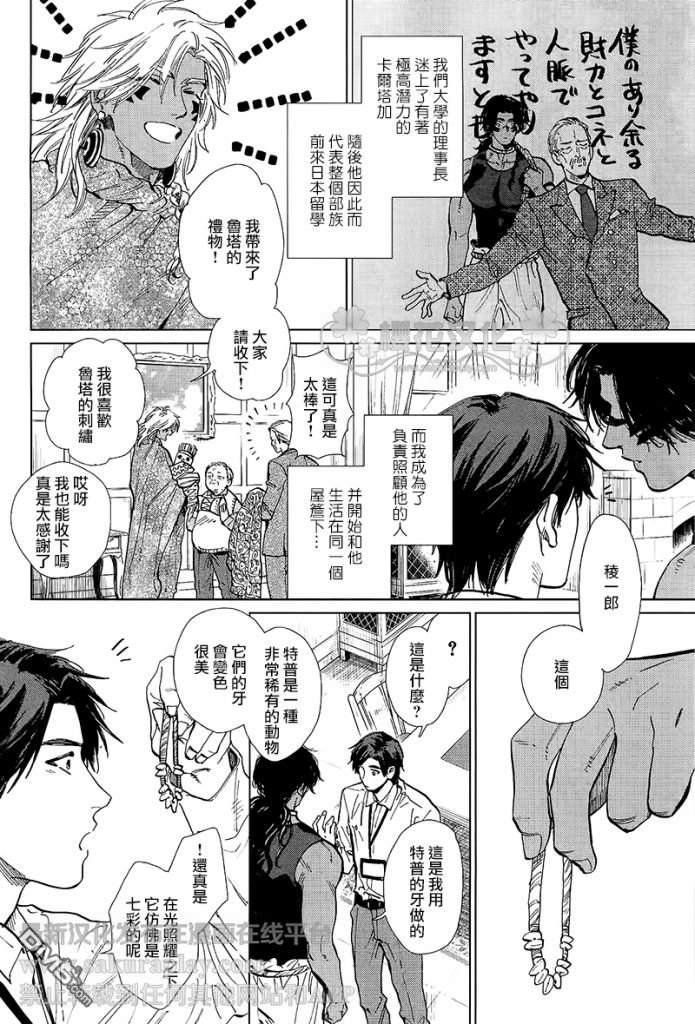 男保姆遇上原始部落大帅哥[耽美]韩漫全集-第6.5话无删减无遮挡章节图片 