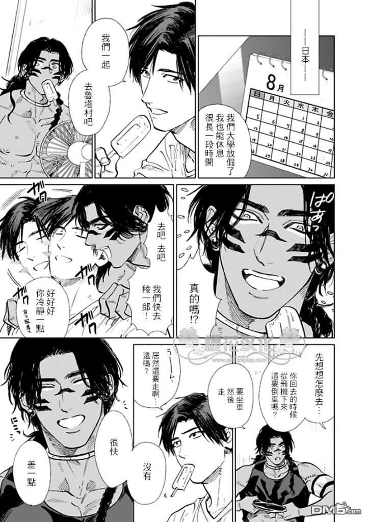 男保姆遇上原始部落大帅哥[耽美]韩漫全集-第7话无删减无遮挡章节图片 
