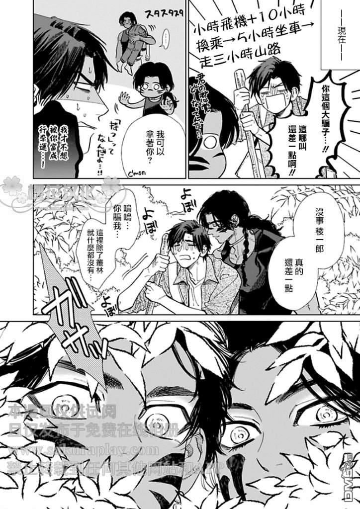 男保姆遇上原始部落大帅哥[耽美]韩漫全集-第7话无删减无遮挡章节图片 
