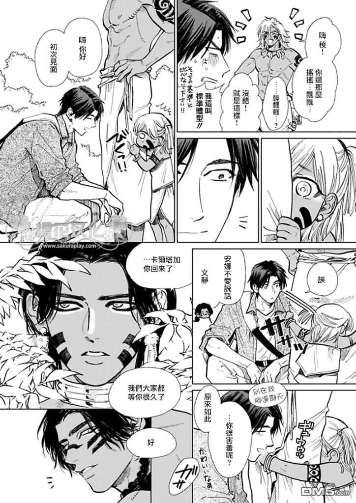 男保姆遇上原始部落大帅哥[耽美]韩漫全集-第7话无删减无遮挡章节图片 